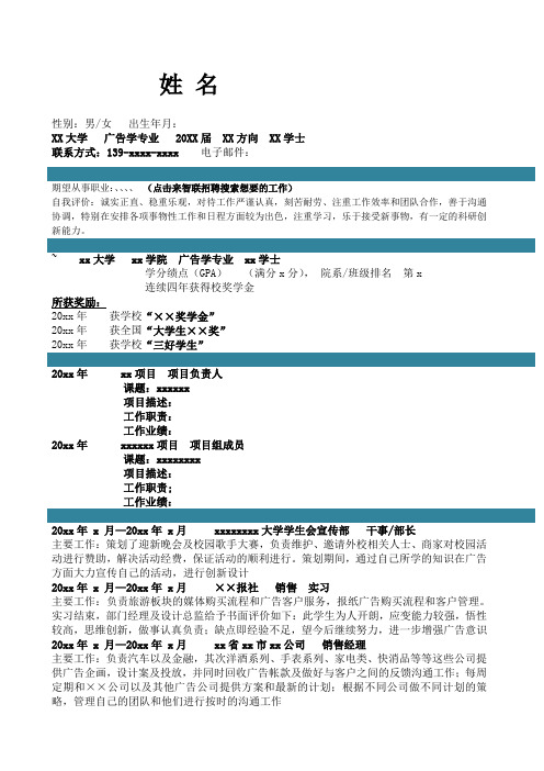 广告学专业求职简历模板