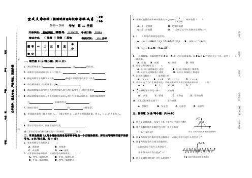 重庆大学机械工程测试原理与技术课程试卷B