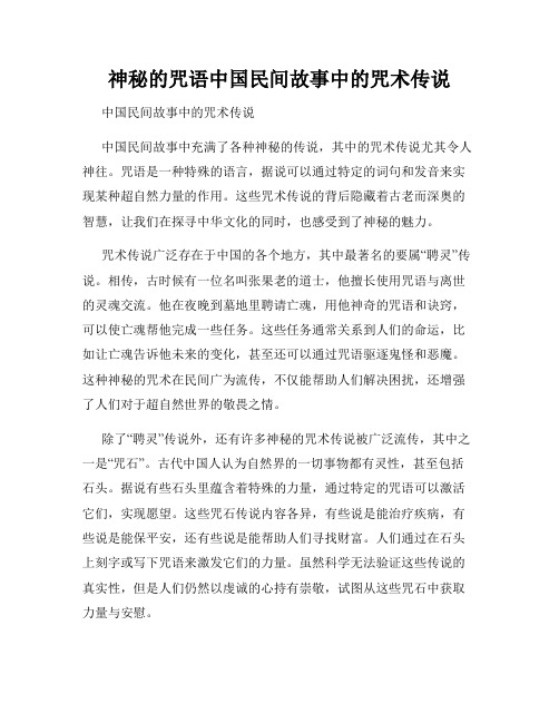 神秘的咒语中国民间故事中的咒术传说