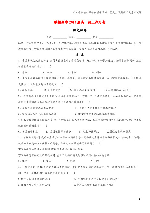 云南省曲靖市麒麟高级中学高一上学期第三次月考试题