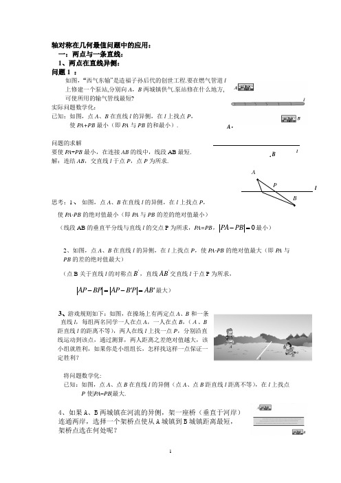 对称问题中的最值