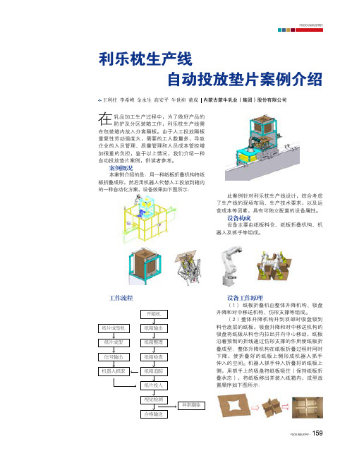 利乐枕生产线自动投放垫片案例介绍