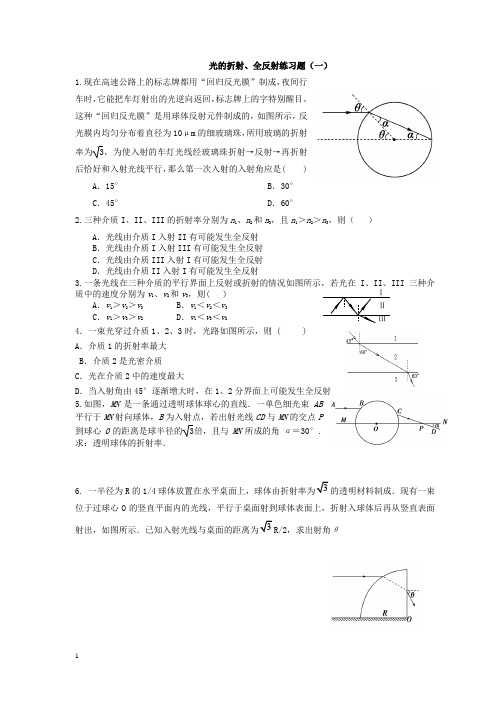 (完整word版)折射和全反射练习题