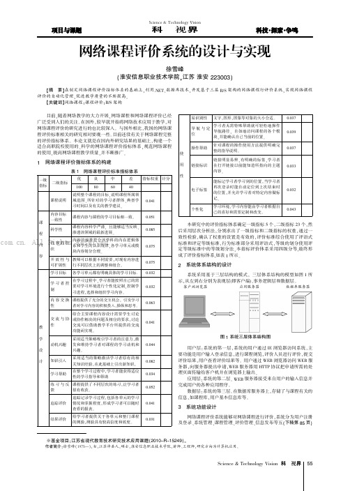 网络课程评价系统的设计与实现