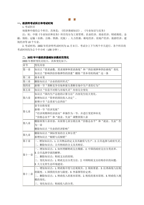 中级经济师 经济基础知识 学习讲义 (全套汇编)