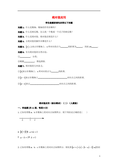 2017_2018学年七年级数学上册综合训练绝对值应用(综合测试)(二)天天练(无答案)(新版)新人教版_2324