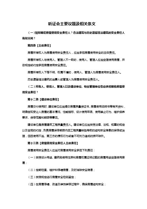 听证会主要议题及相关条文