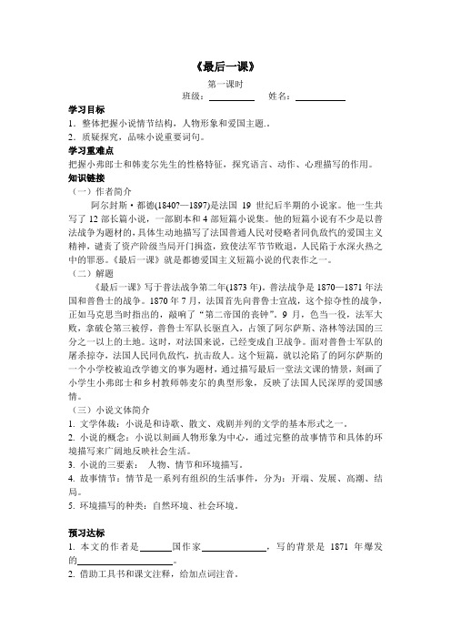 《最后一课》导学案第一课时