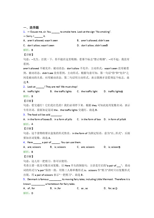 苏州高新区实验初级中学(新实初中)初中英语九年级全册Unit 5经典练习(答案解析)