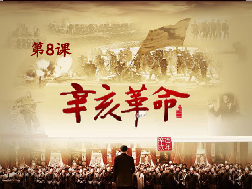 八年级上学期历史第8课笔记
