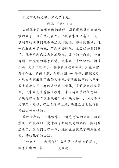 《理水》阅读练习及答案