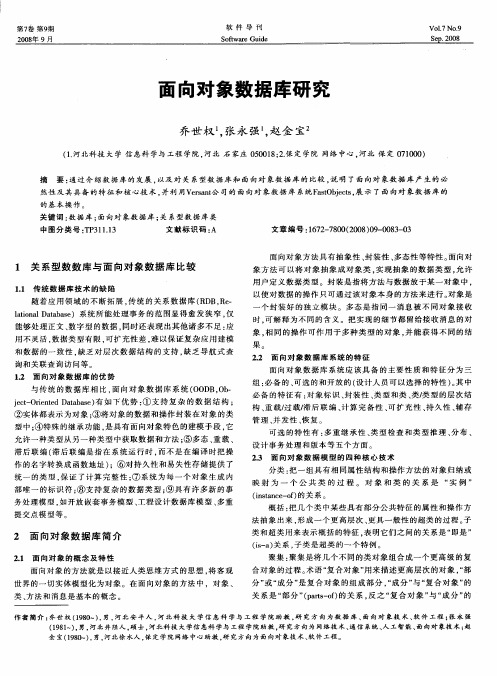 面向对象数据库研究