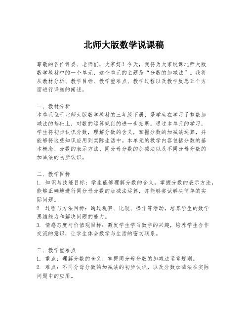 北师大版数学说课稿