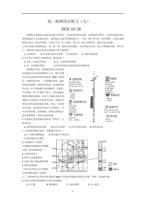 高二地理综合练习九含参考答案