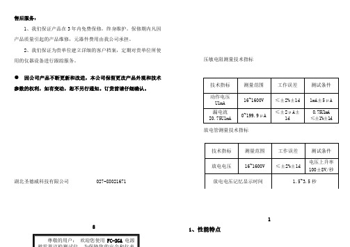 FC-2GA电源避雷器巡检测试仪  防雷元件测试仪  说明书