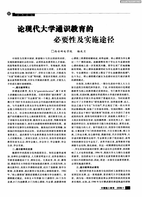 论现代大学通识教育的必要性及实施途径