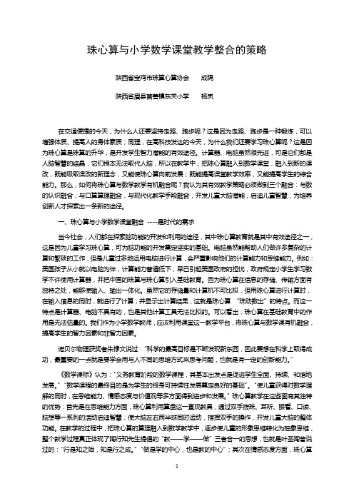 珠心算与小学数学课堂教学整合的策略