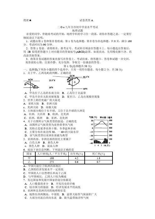 09年初中地理会考试题