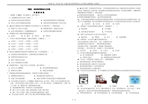 人民版 高一历史必 修二专题五走向世界的资本主义市场单元测试题(有答案)