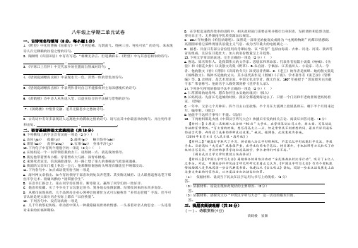 2017年人教版八年级语文上学期二单元试题及答案