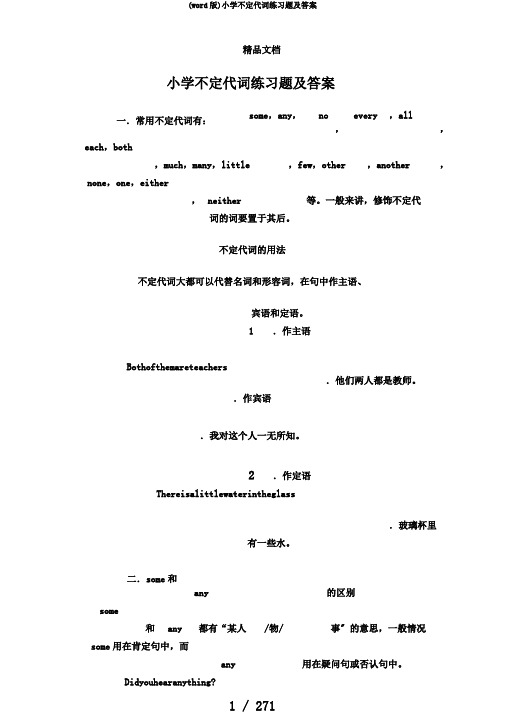 (word版)小学不定代词练习题及答案