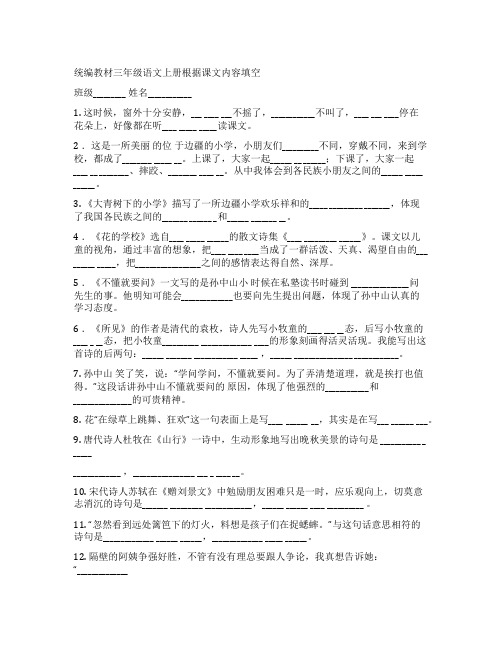 部编教材三年级语文上册根据课文内容填空