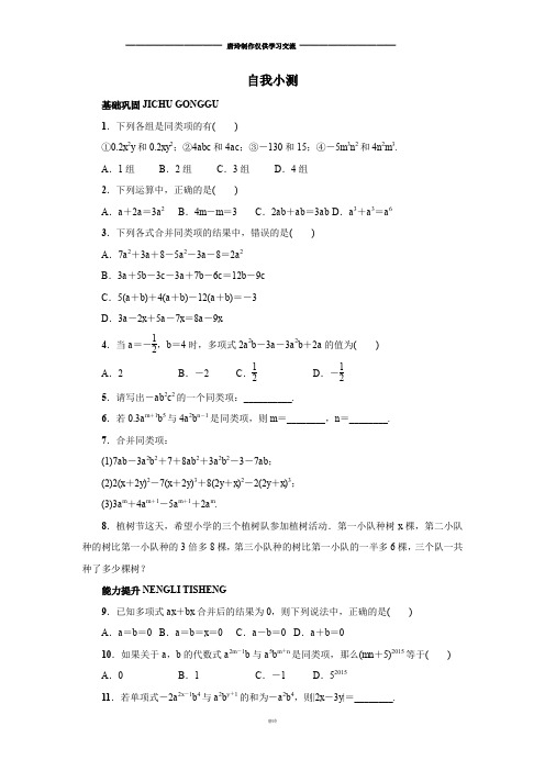 冀教版数学七年级上册第四章专题练习2合并同类项1