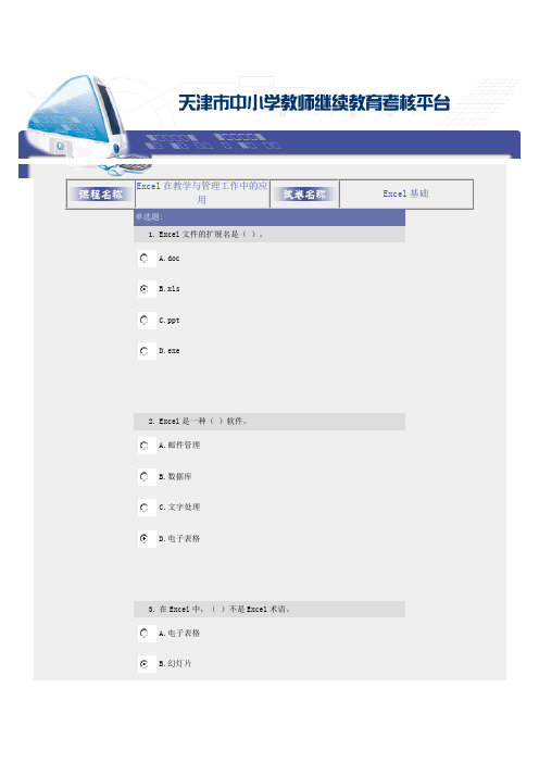 EXCEL---继续教育题库