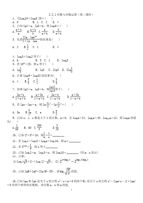 2.2.1对数与对数运算(第二课时)