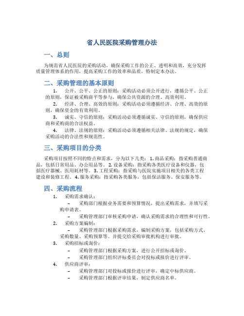 省人民医院采购管理办法