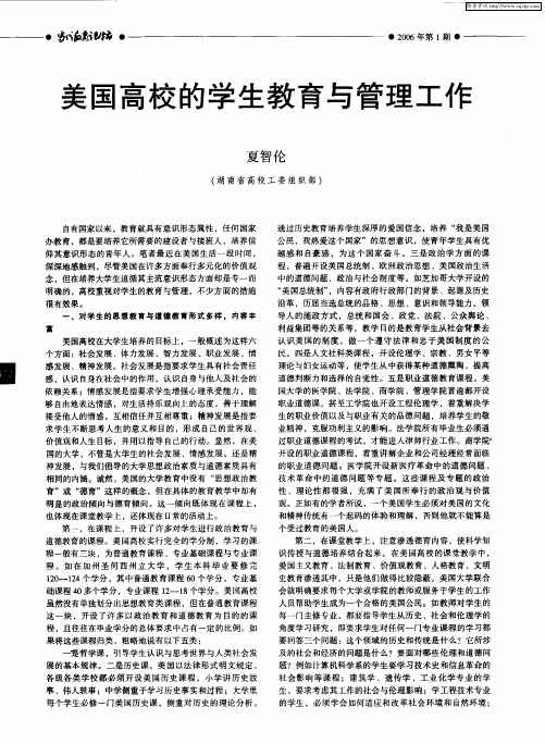 美国高校的学生教育与管理工作