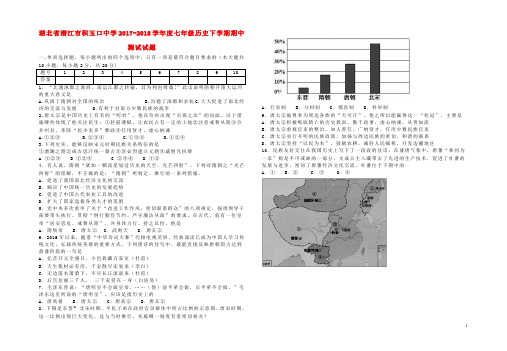 湖北省潜江市积玉口中学2017_2018学年度七年级历史下学期期中测试试题新人教版201806272