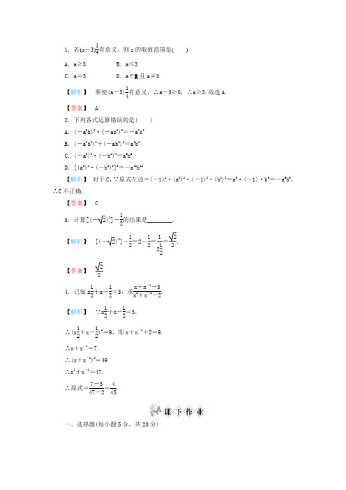 (推荐)高一数学指数幂及运算练习题及答案