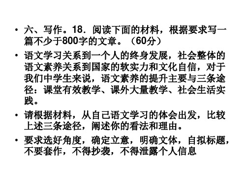 2016全国卷2作文评讲