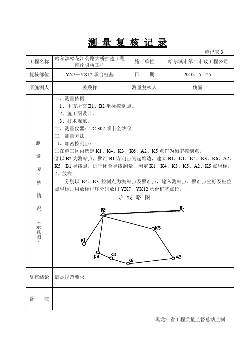 测 量 复 核 记 录