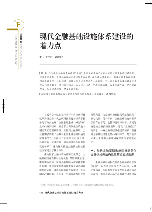 现代金融基础设施体系建设的着力点