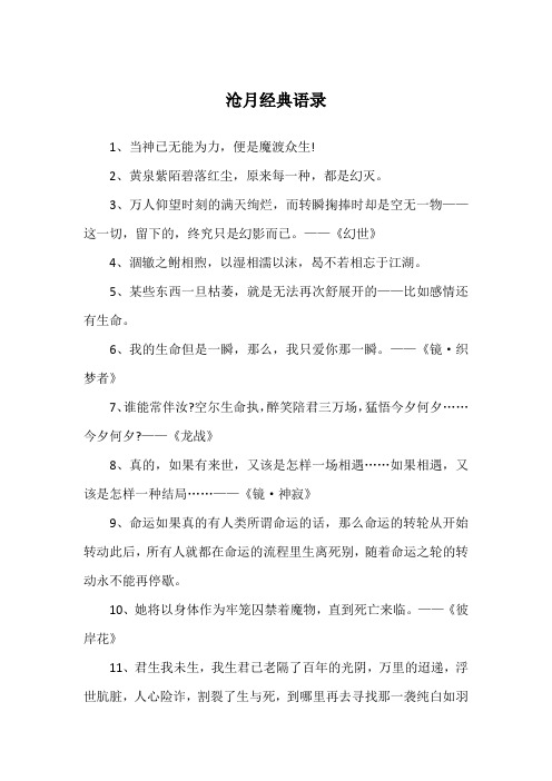 沧月经典语录