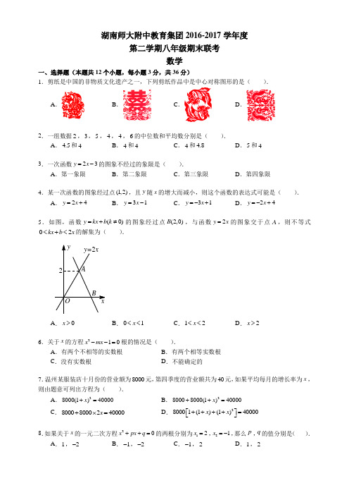 湖南师大附中教育集团2016-2017学年八年级下学期期末考试数学试题