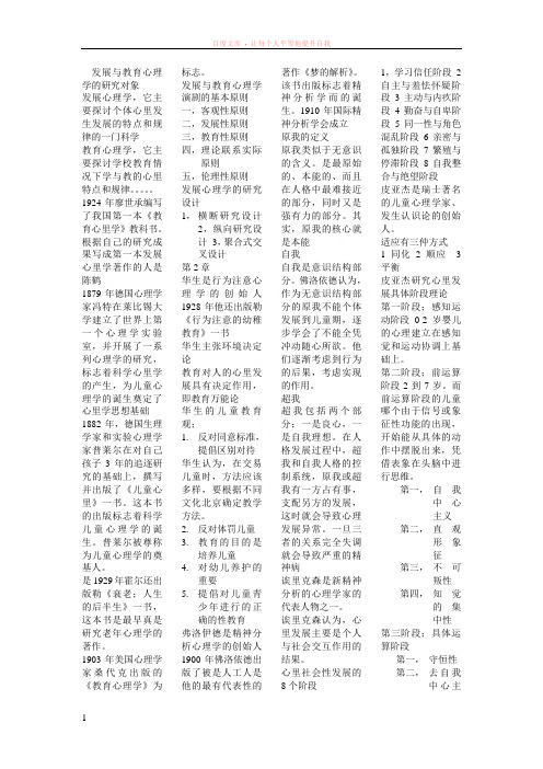 发展与教育心理学的研究对象