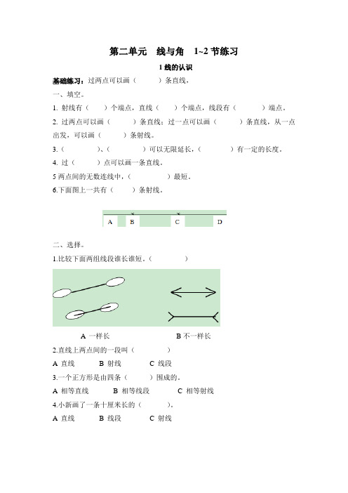 二年级数学上册第二单元 线与角 1~2节练习题