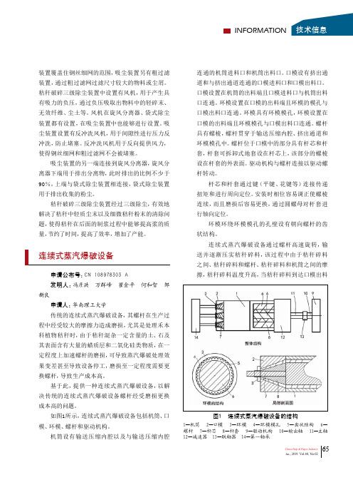 连续式蒸汽爆破设备