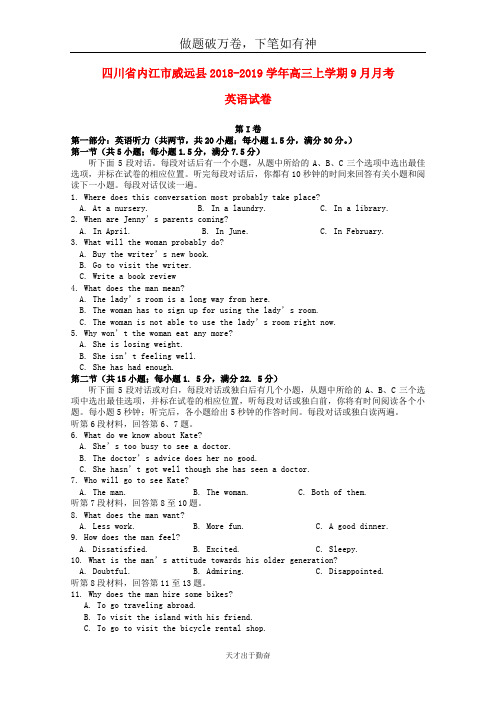 四川省内江市威远县2019届高三英语上学期9月月考试题20-含答案 师生通用