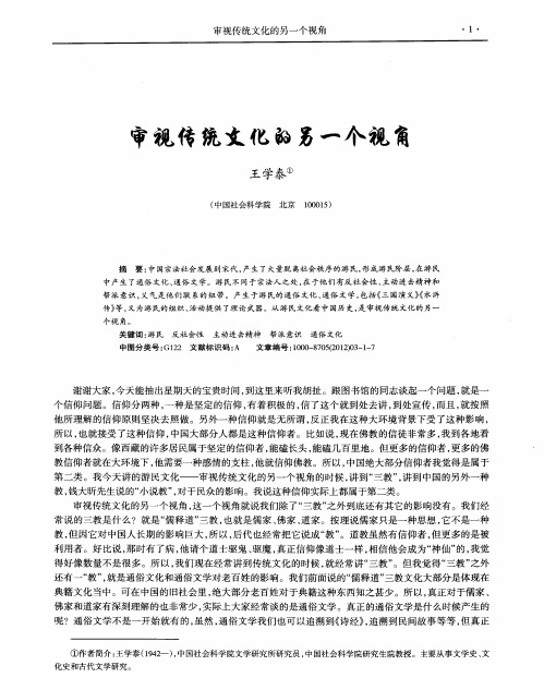 审视传统文化的另一个视角