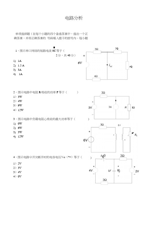 电路分析参考试题.docx