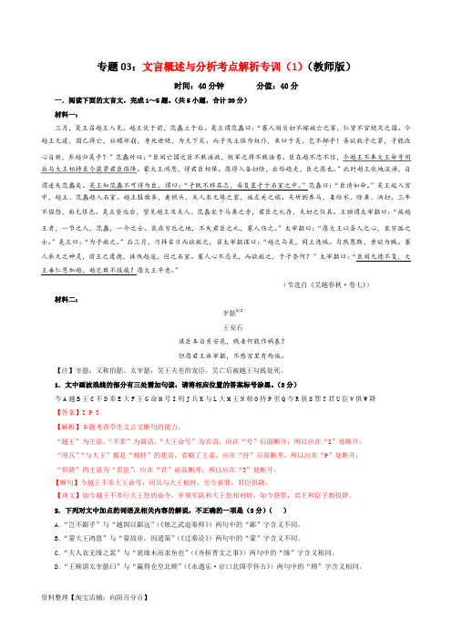 专题03  文言概述与分析考点解析专训(1)(教师版)