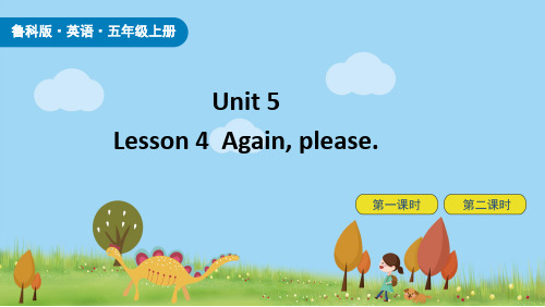 鲁科版(五四制)五年级英语上Unit 5 Lesson 4 Again, please课件