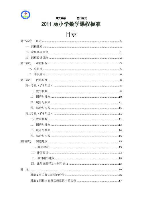 (完整版)最新版小学数学课程标准