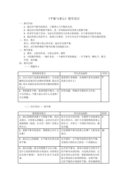 初中综合实践_平衡与重心教学设计学情分析教材分析课后反思