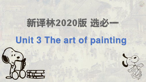 Unit3TheartofpaintingExtendedReading单词生词图解课件高中英语牛津