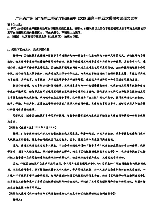 广东省广州市广东第二师范学院番禺中2025届高三第四次模拟考试语文试卷含解析